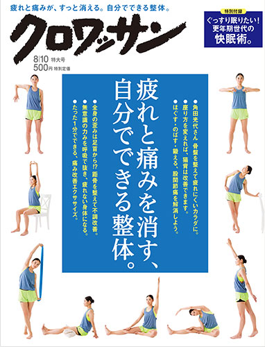 雑誌 クロワッサンに紹介されました