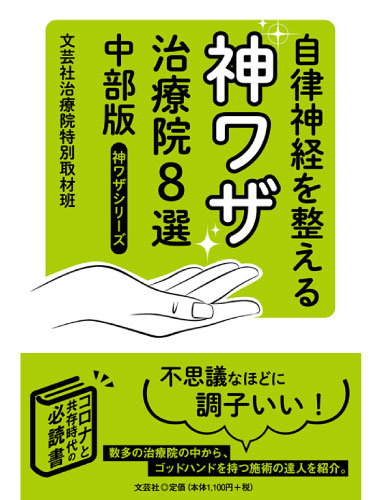 自律神経を整える神業治療院8選 中部版に紹介されました