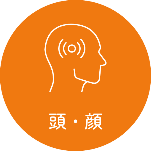 頭・顔に出る症状解説
