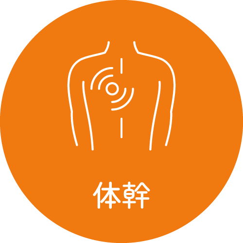 体に出る症状解説