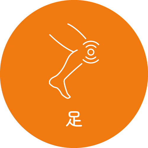 足に出る症状解説