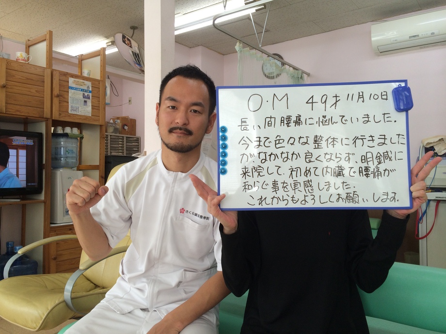 内臓で腰痛が和らぐことを実感しました。