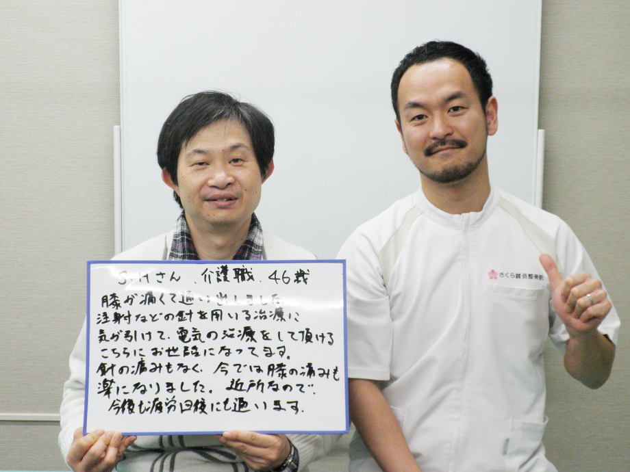 痛みも楽になりました。